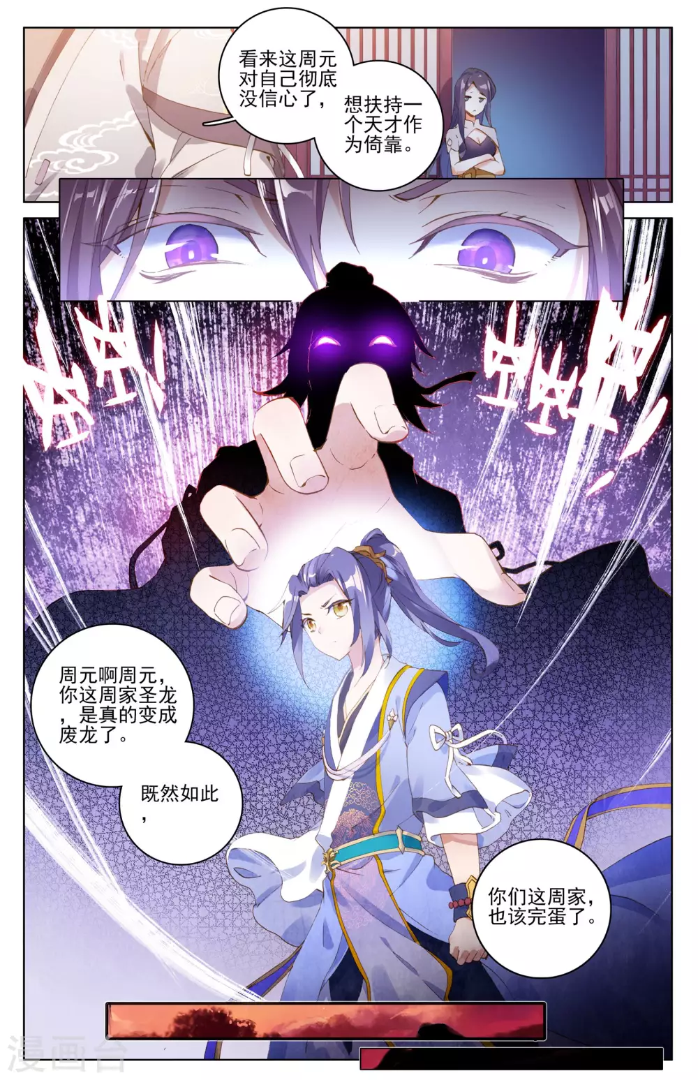 第6话上 周家祖祠 第8页