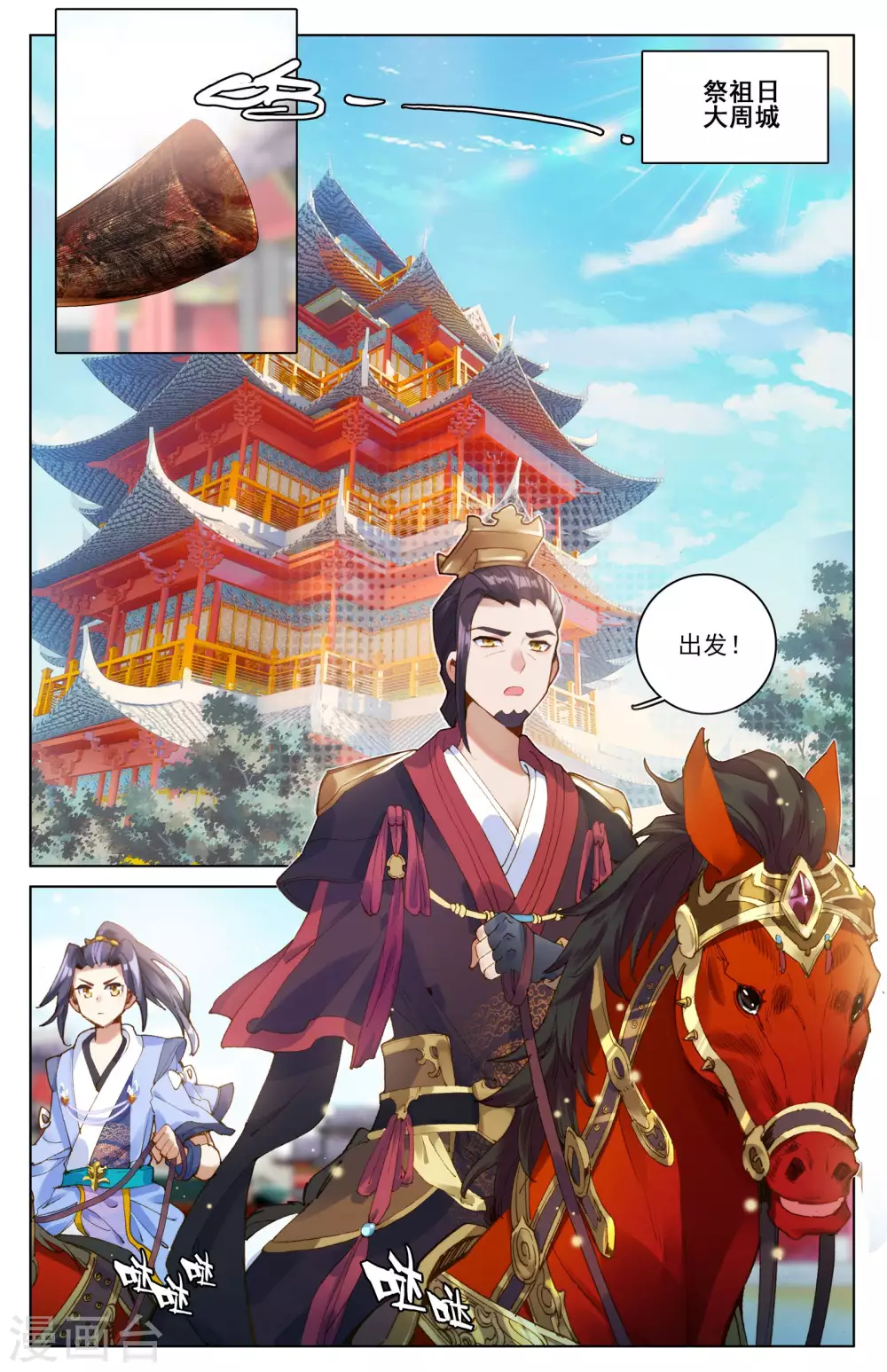 第6话上 周家祖祠 第9页