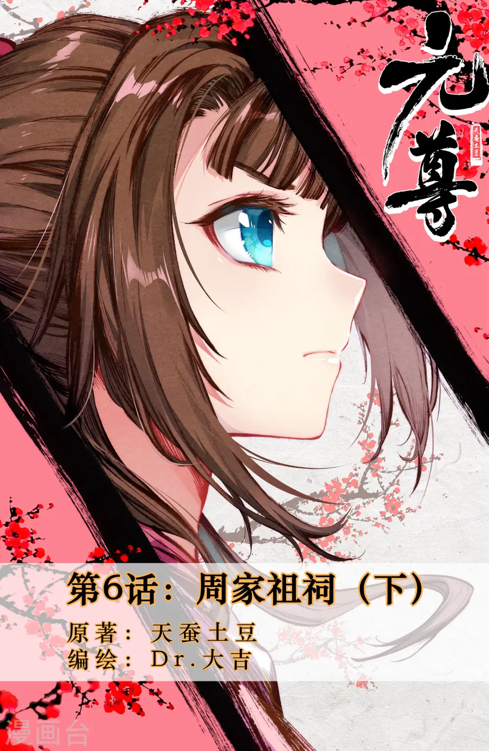 第6话下 周家祖祠 第1页