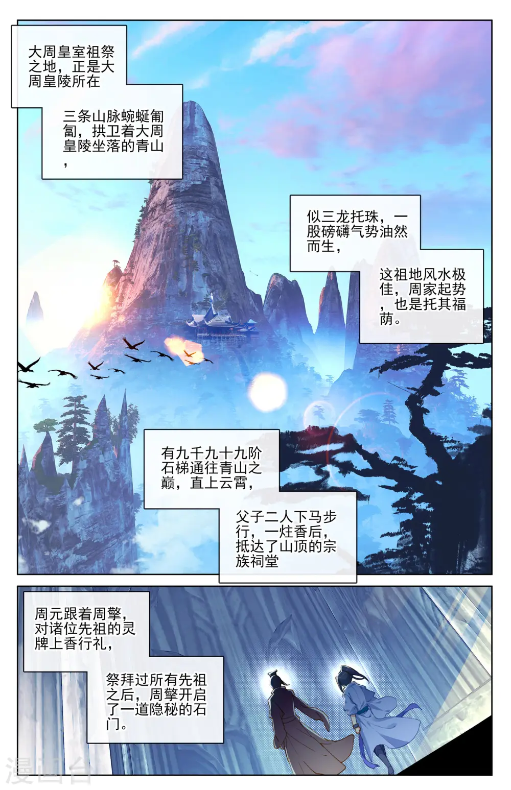 第6话下 周家祖祠 第2页
