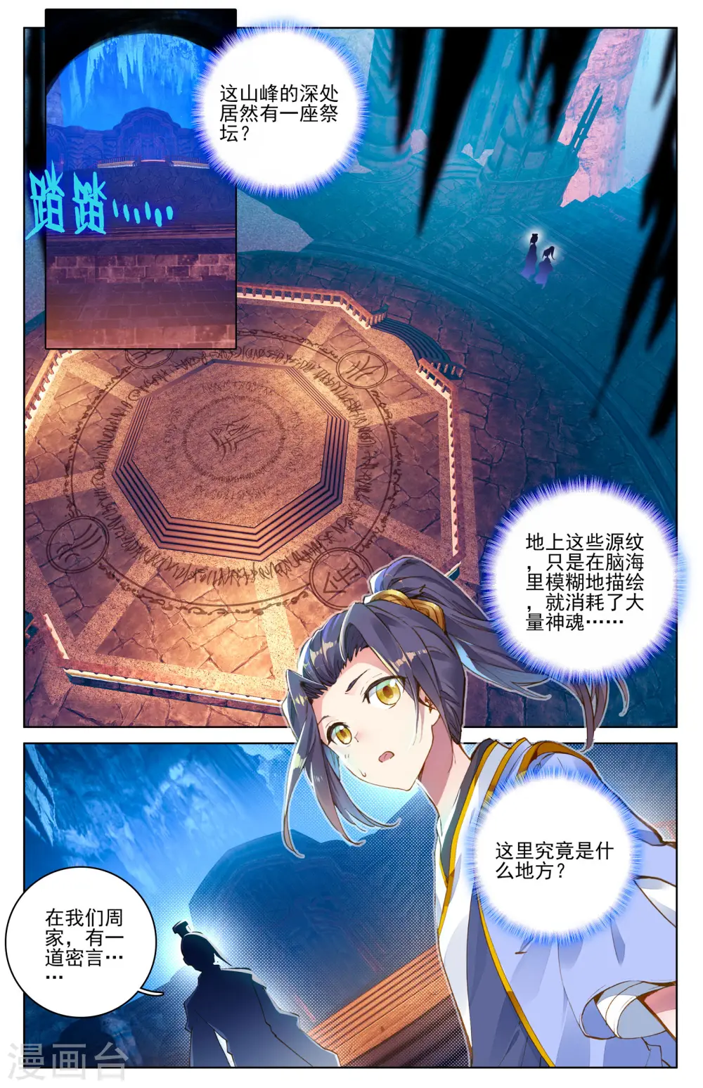 第6话下 周家祖祠 第3页