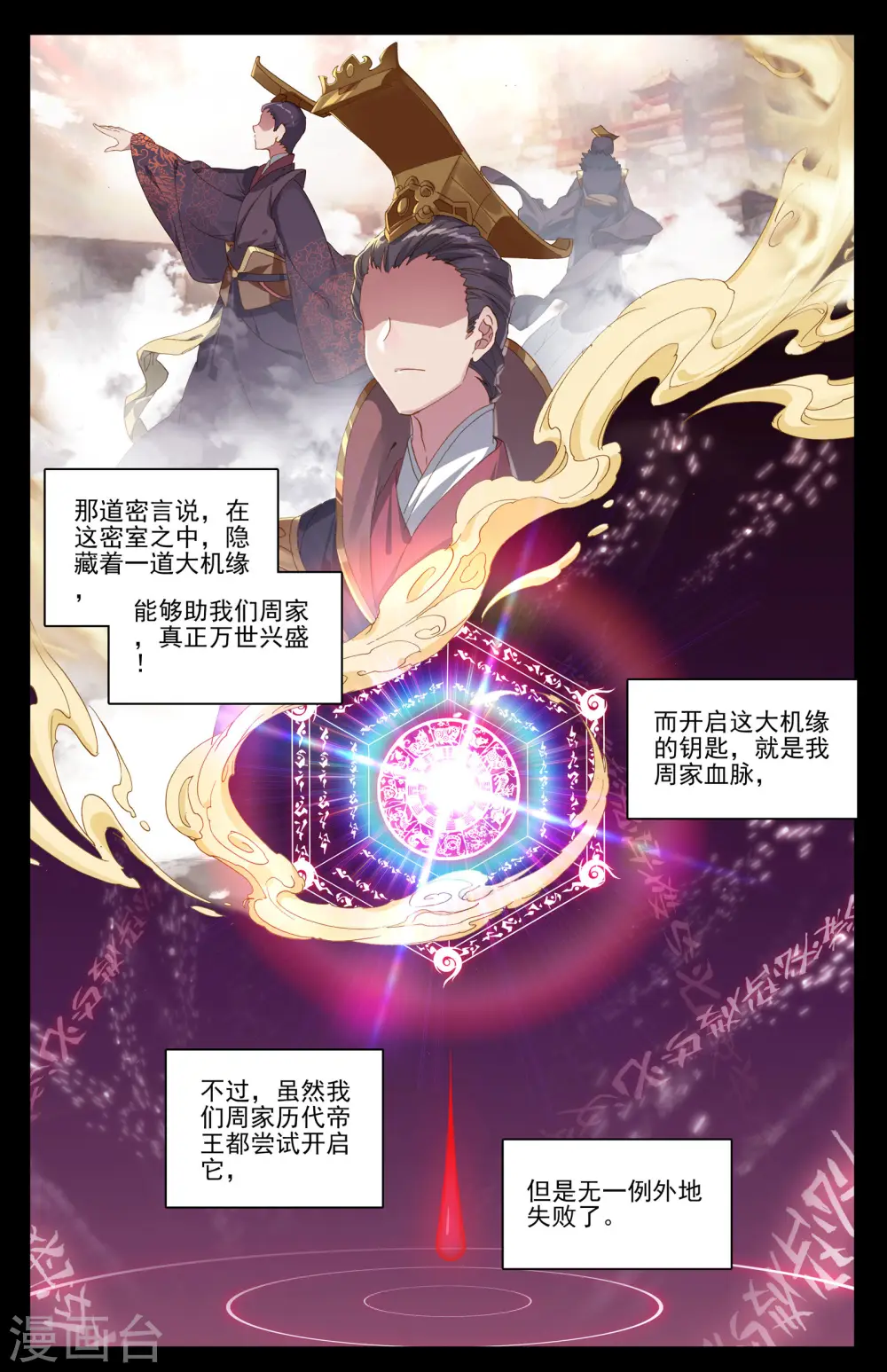 第6话下 周家祖祠 第4页