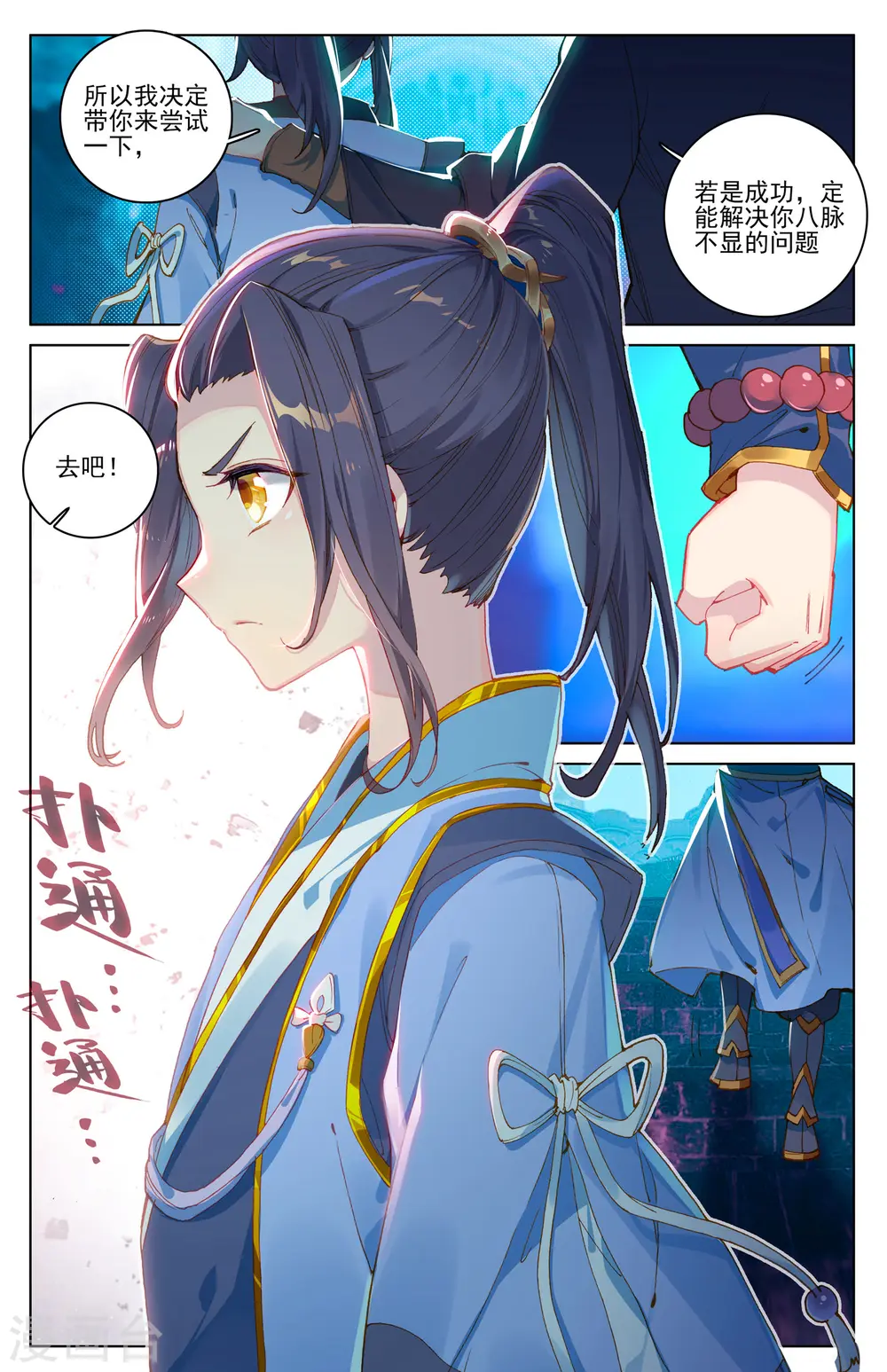 第6话下 周家祖祠 第5页