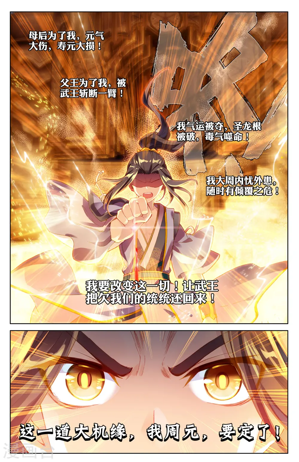 第6话下 周家祖祠 第8页