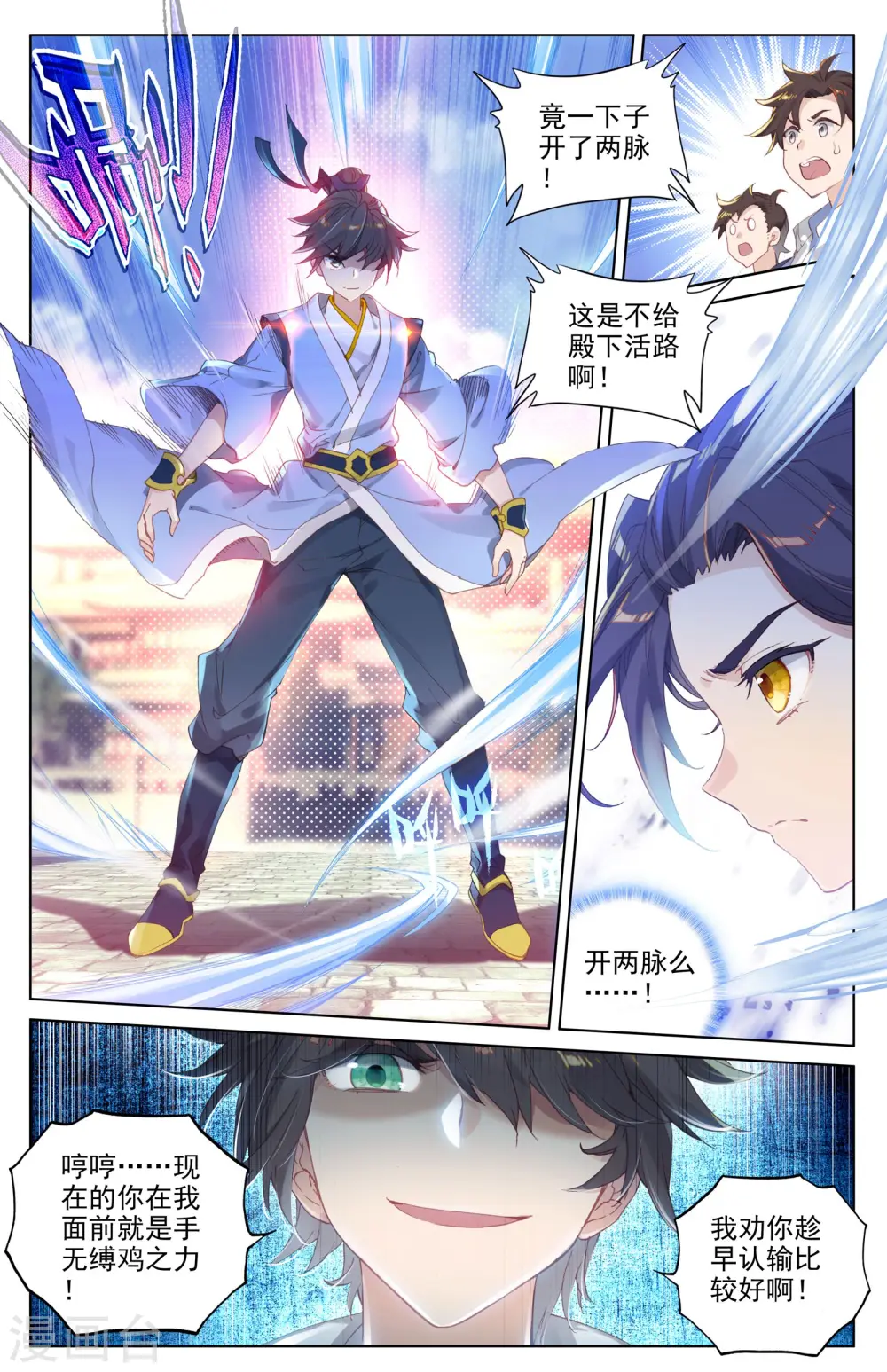 第5话下 初露峥嵘 第2页
