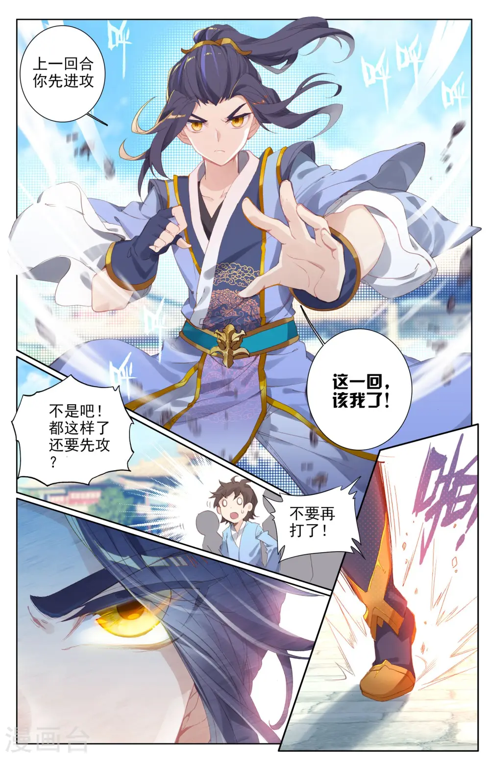 第5话下 初露峥嵘 第3页