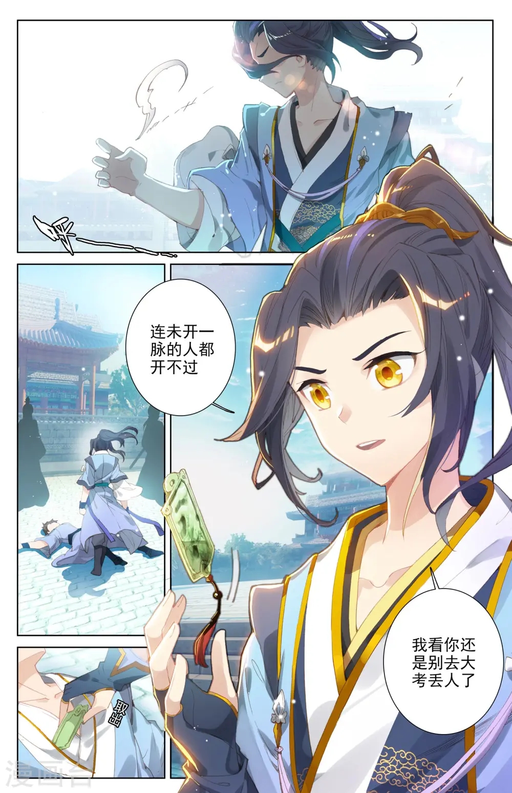 第5话下 初露峥嵘 第8页
