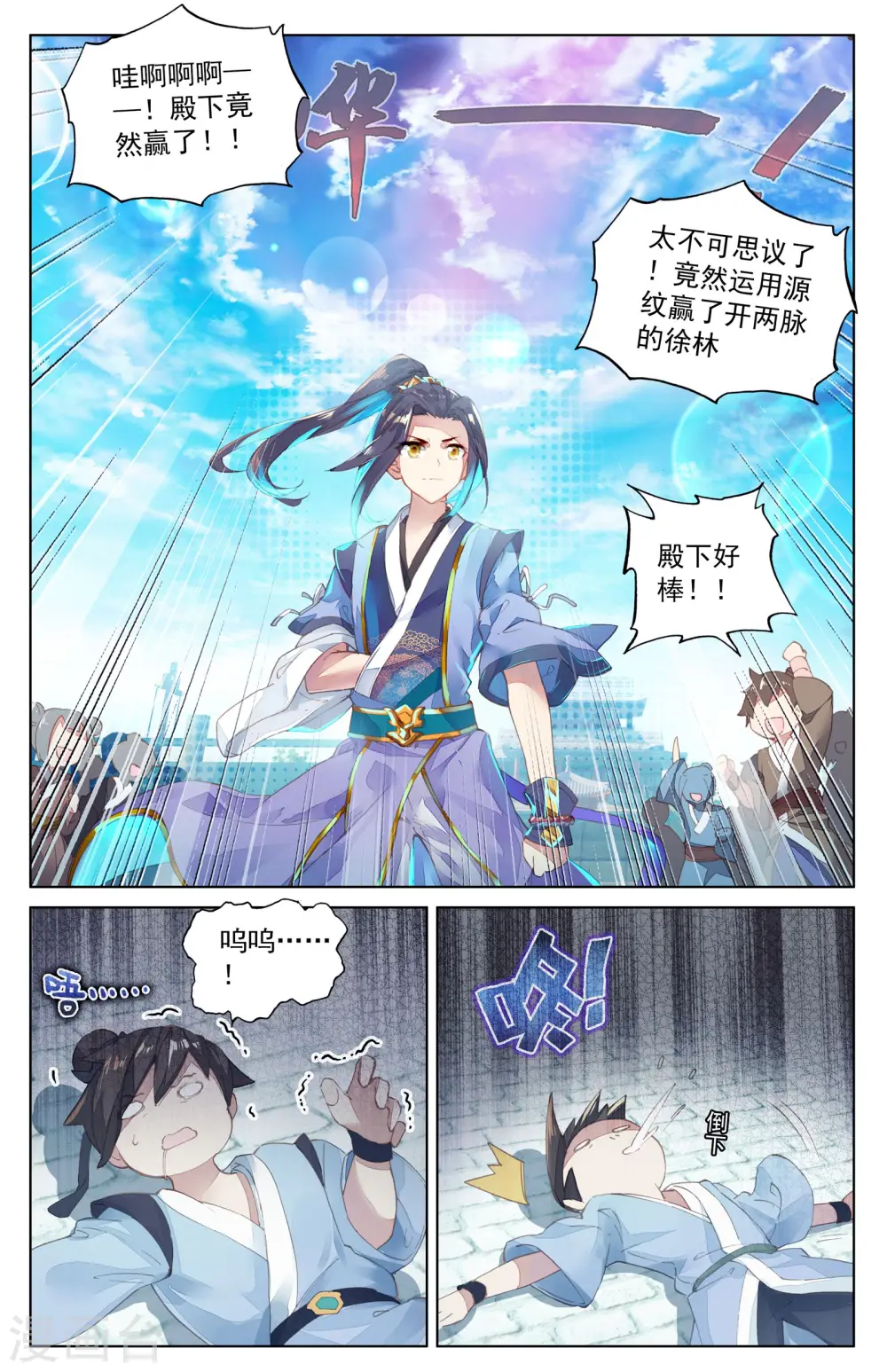 第5话下 初露峥嵘 第9页