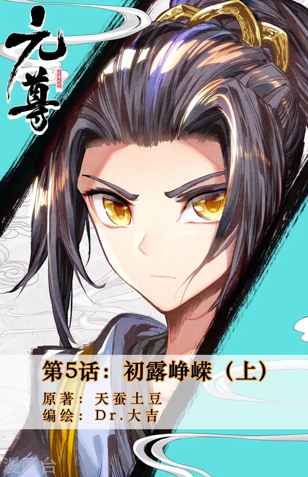 第5话上 初露峥嵘 第1页