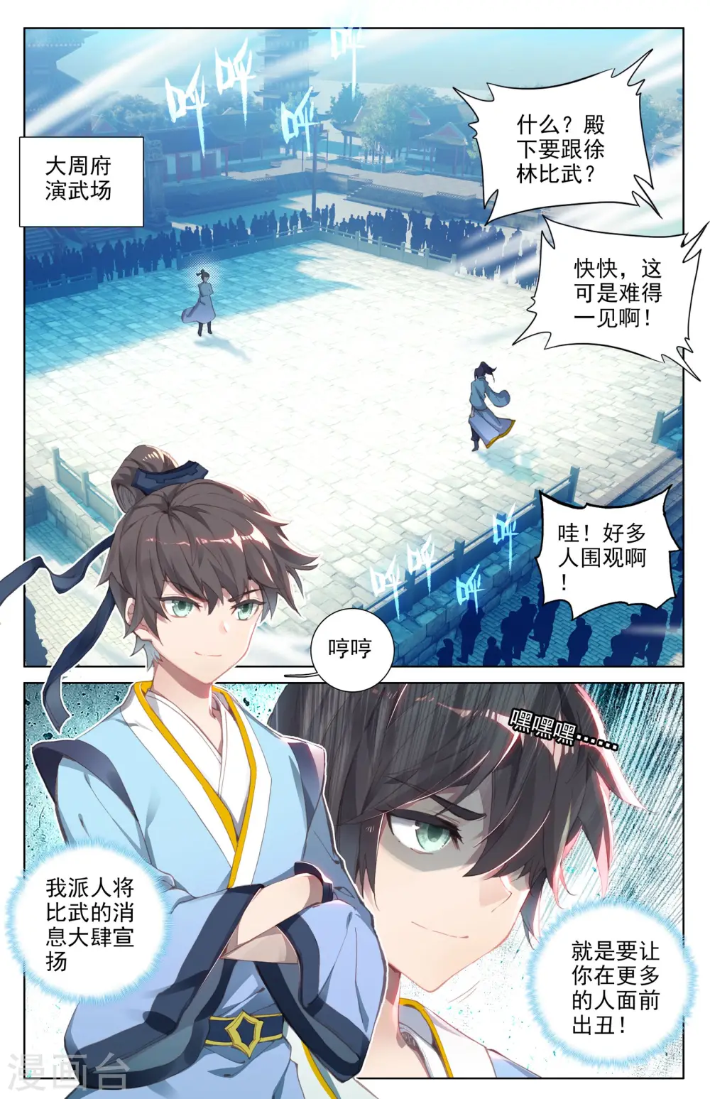 第5话上 初露峥嵘 第2页