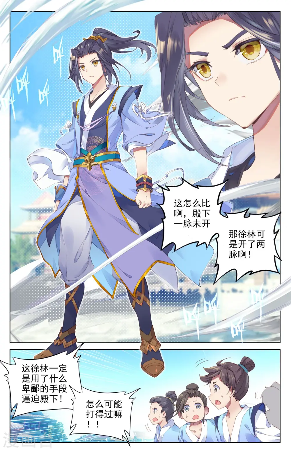 第5话上 初露峥嵘 第3页