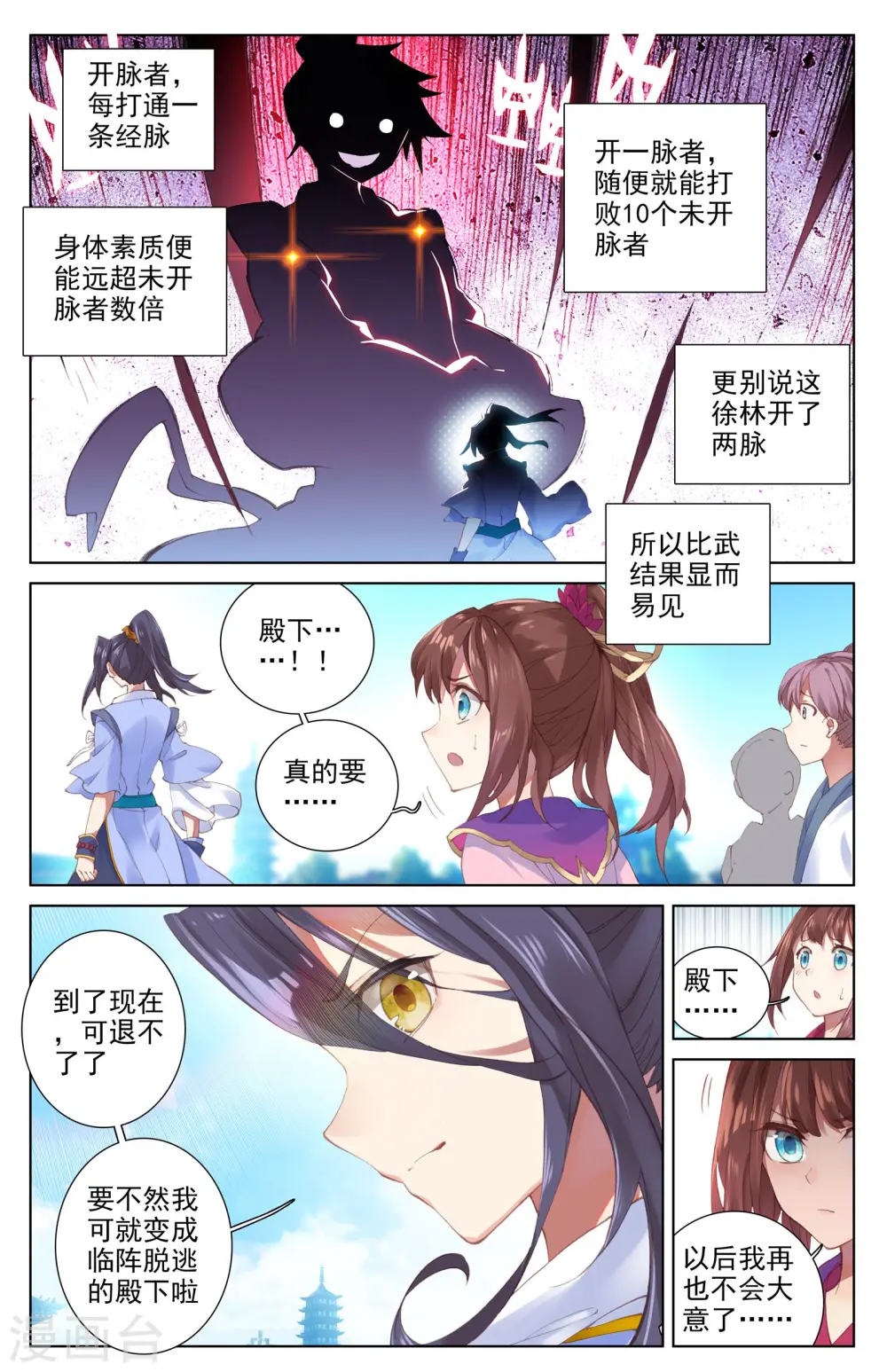 第5话上 初露峥嵘 第4页