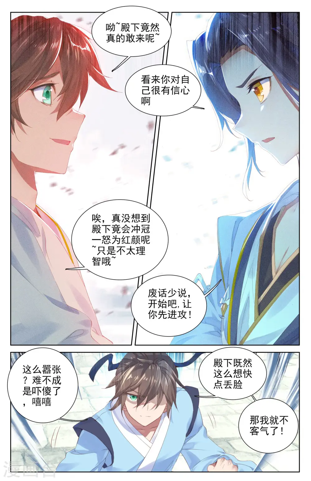 第5话上 初露峥嵘 第5页
