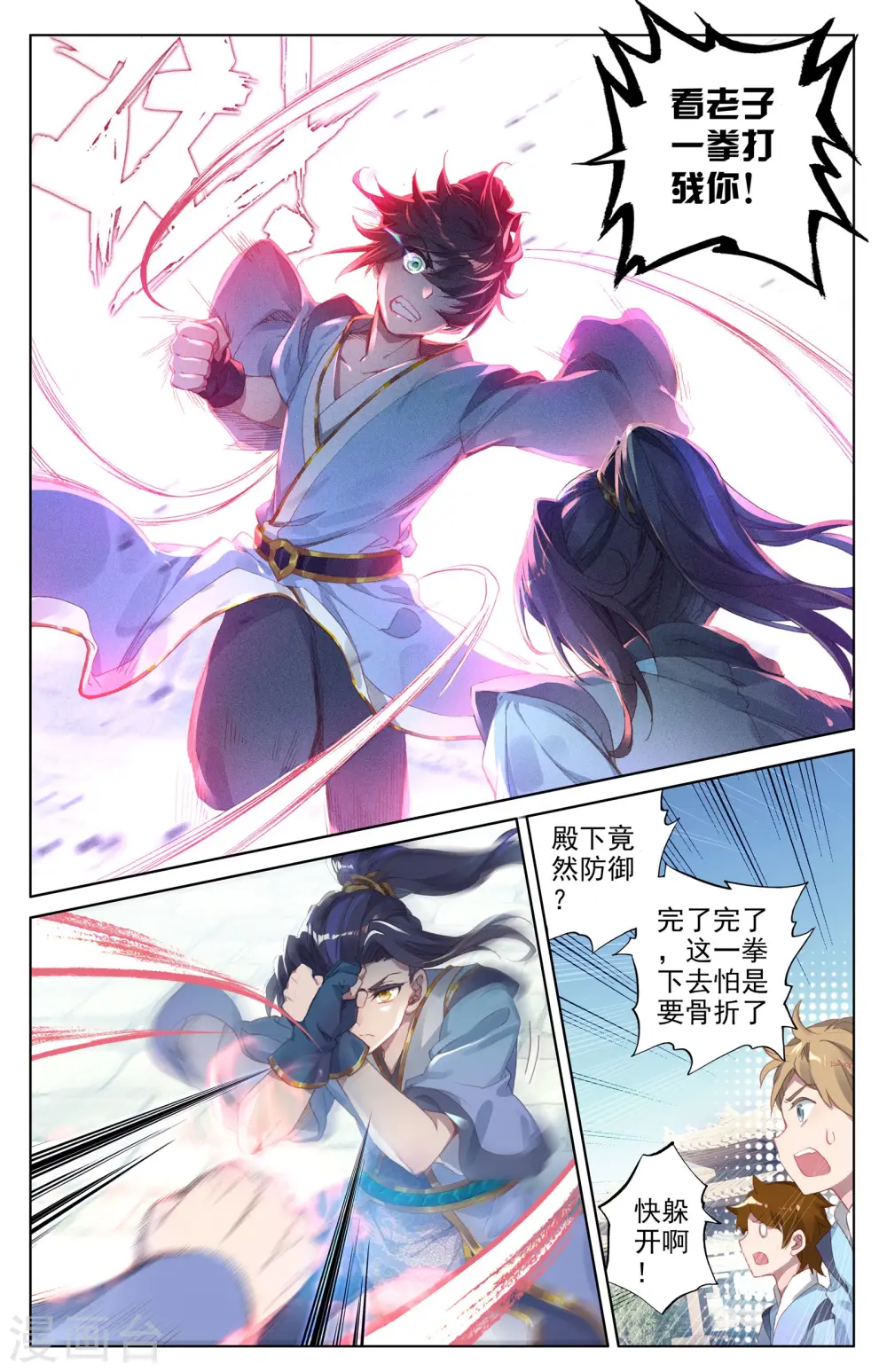第5话上 初露峥嵘 第6页