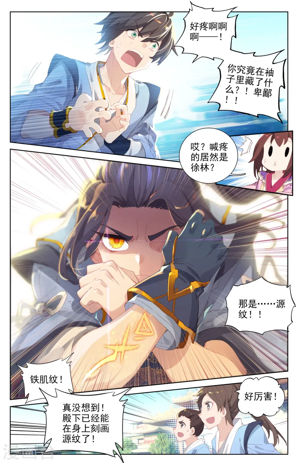 第5话上 初露峥嵘 第8页