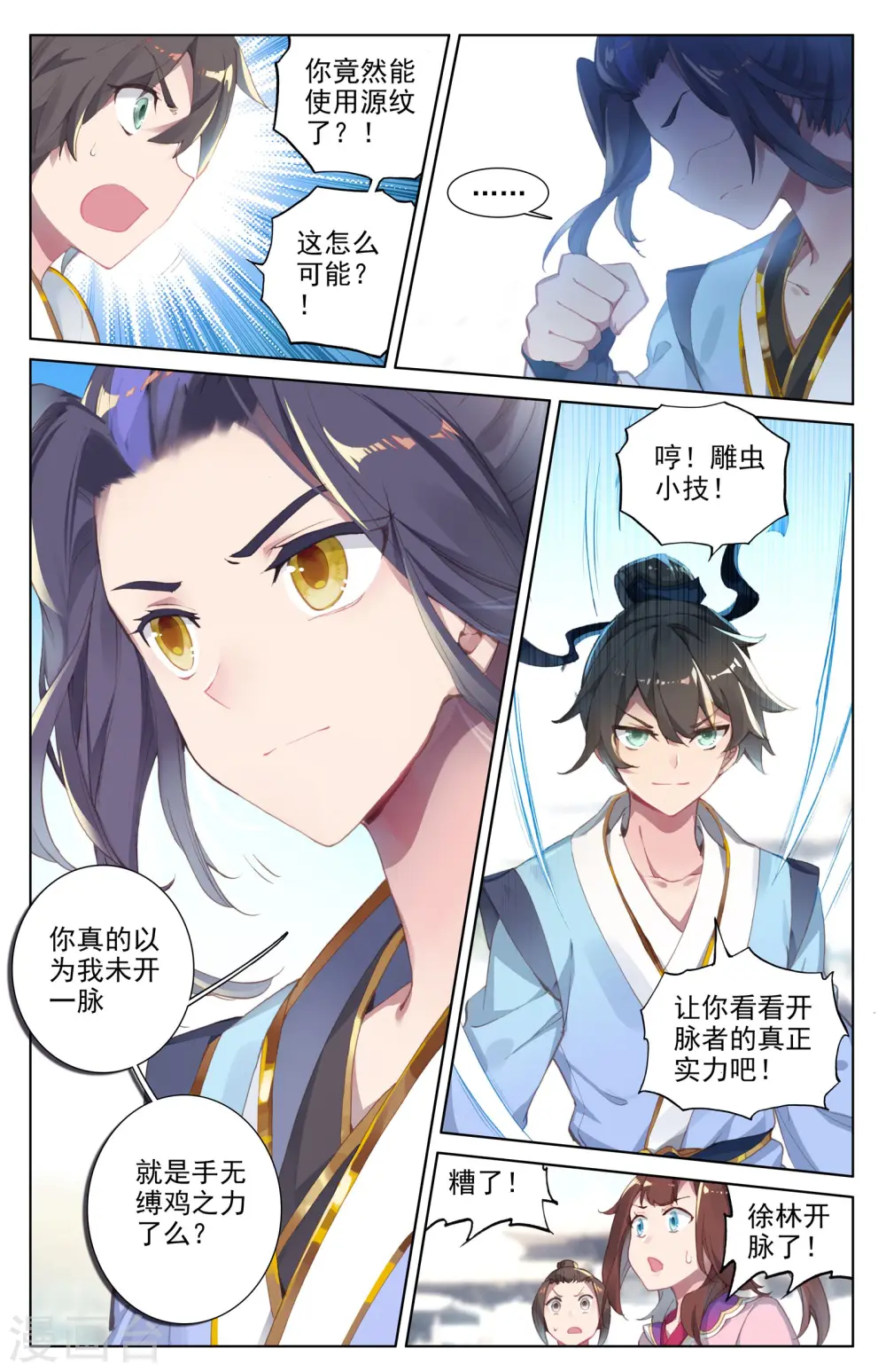 第5话上 初露峥嵘 第9页