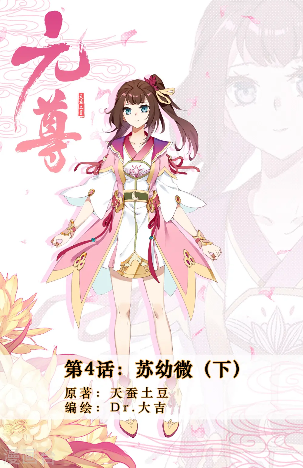 第4话下 苏幼微 第1页