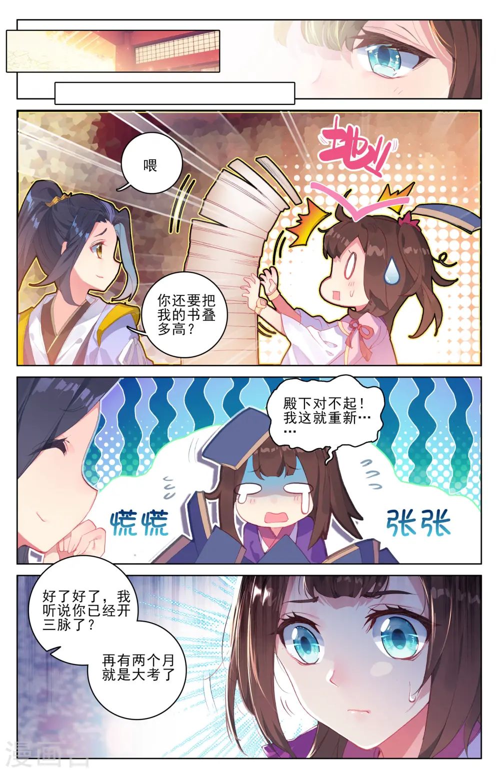 第4话下 苏幼微 第2页