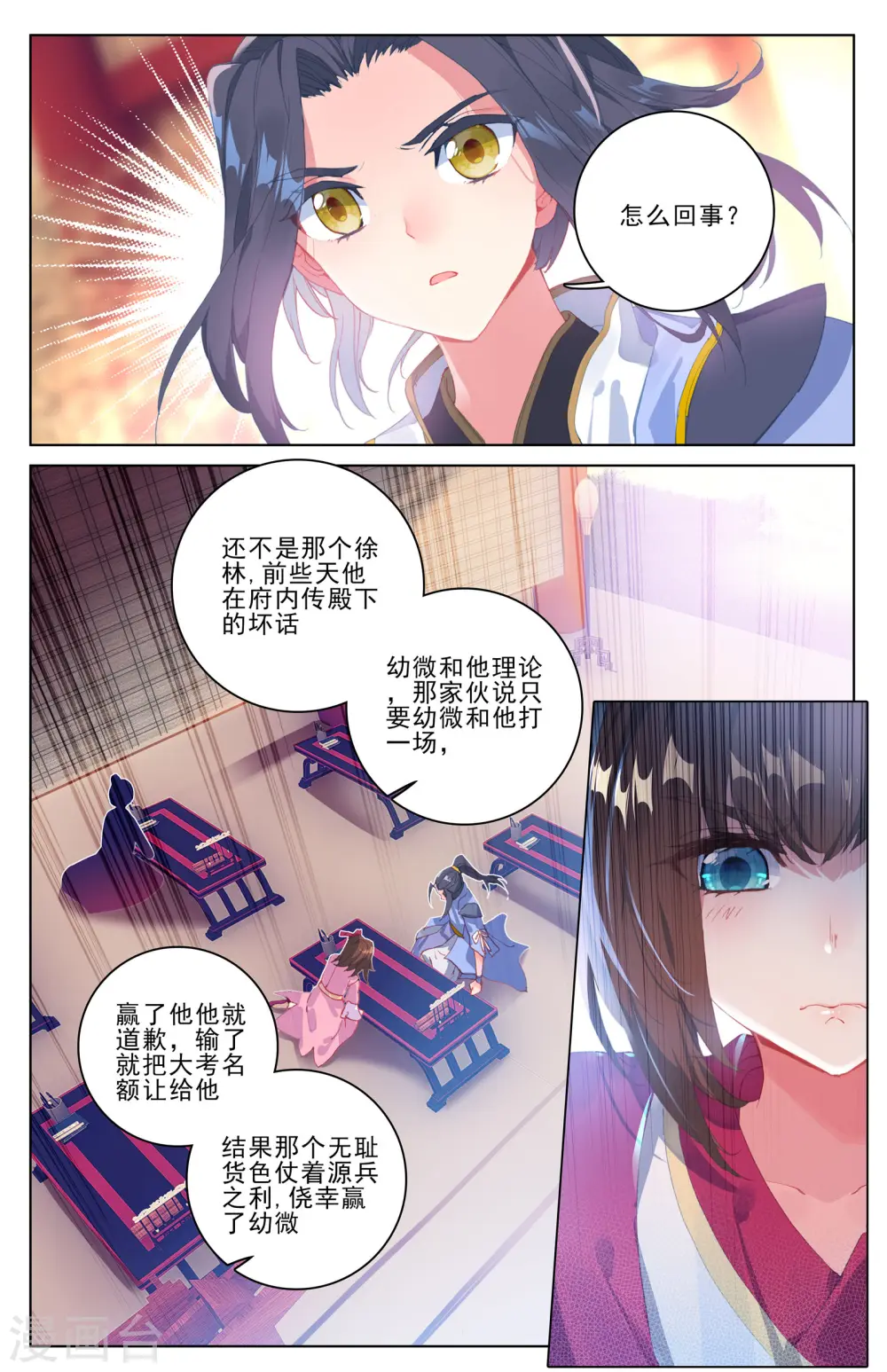 第4话下 苏幼微 第4页