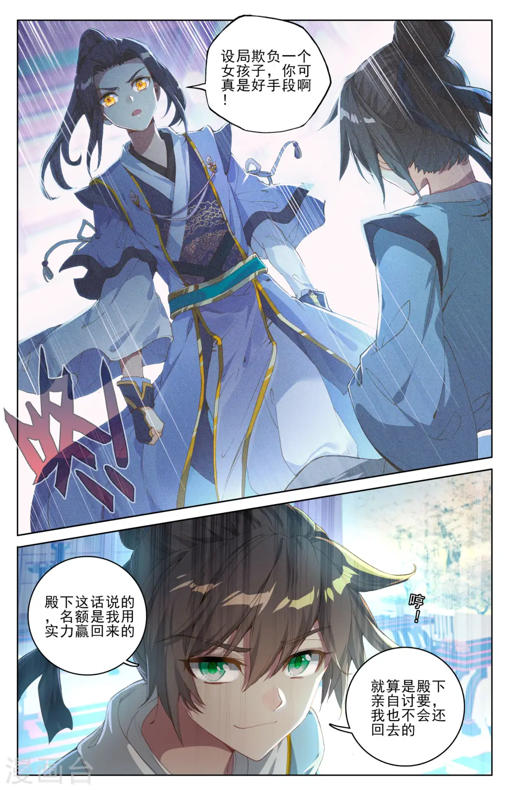 第4话下 苏幼微 第6页