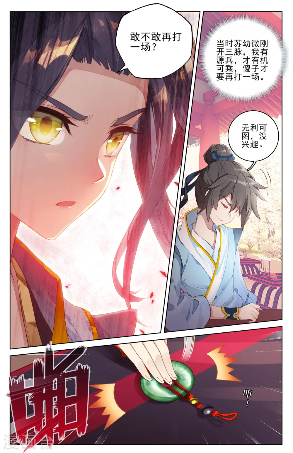 第4话下 苏幼微 第7页