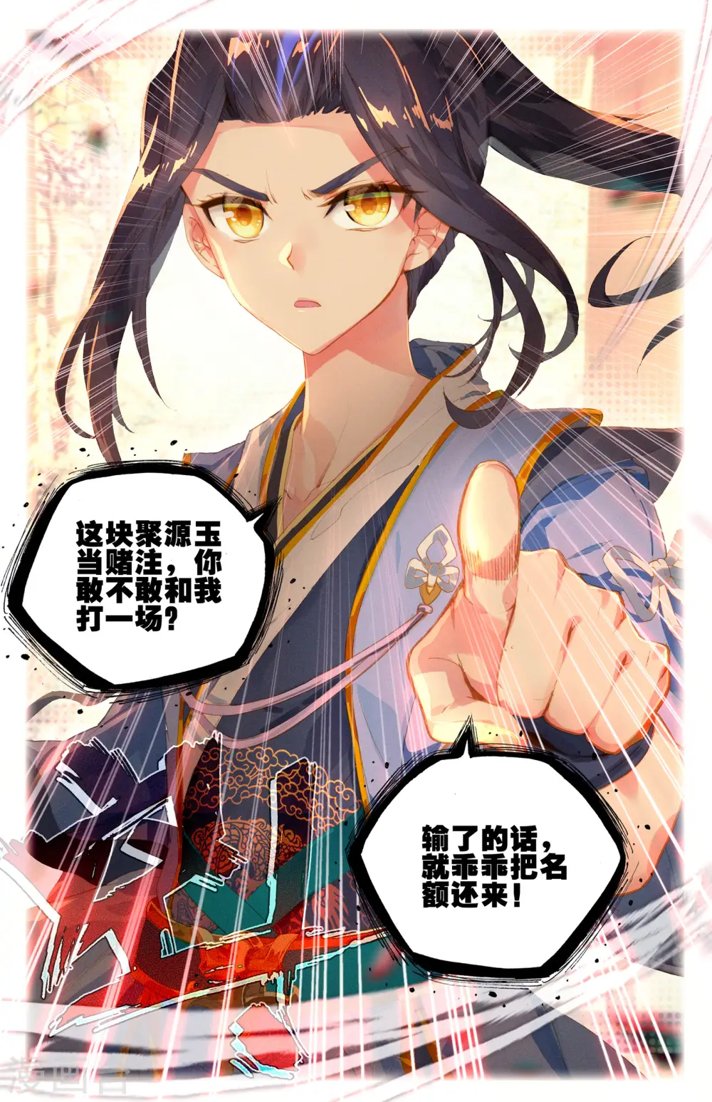 第4话下 苏幼微 第8页