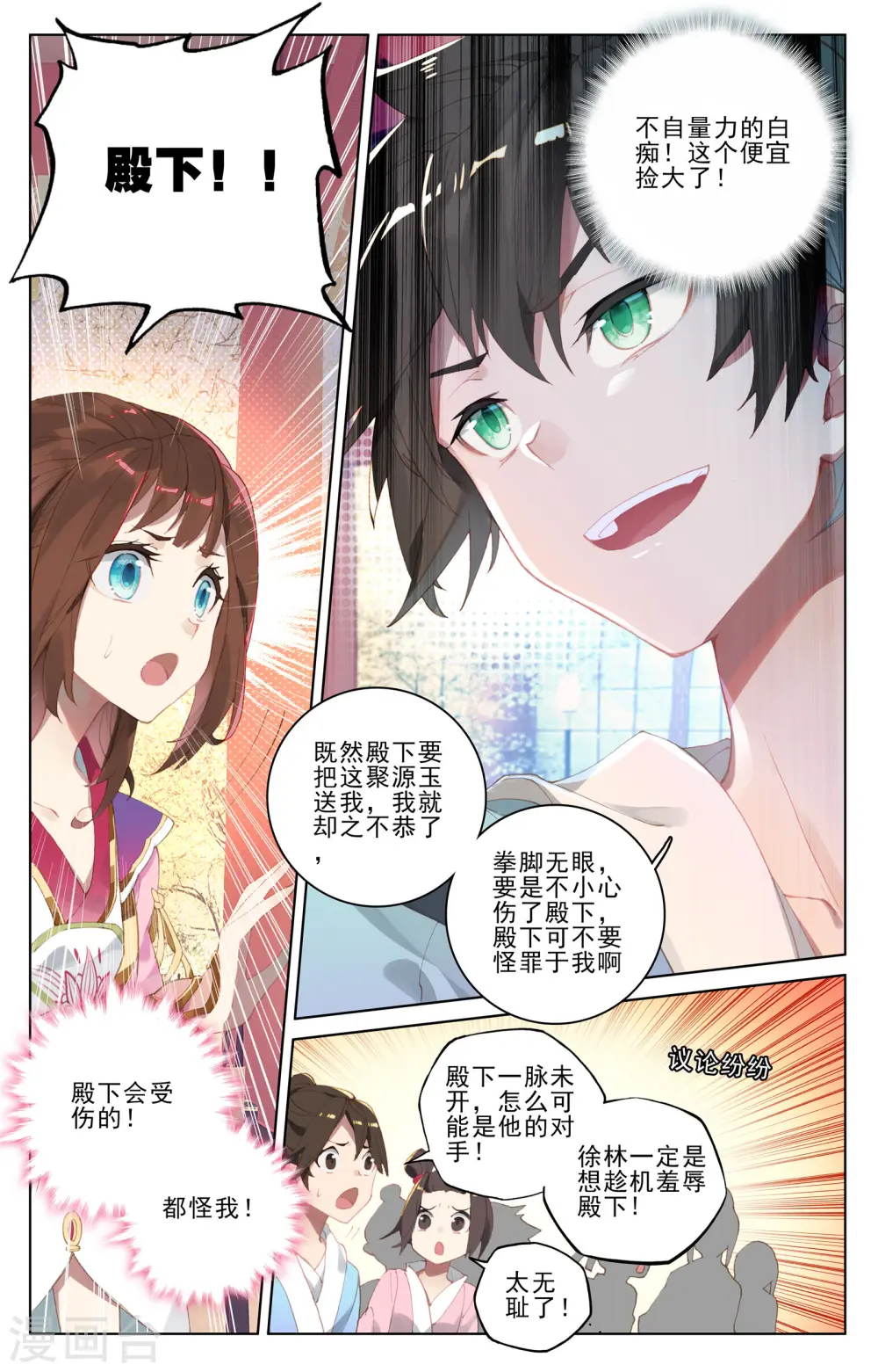 第4话下 苏幼微 第9页