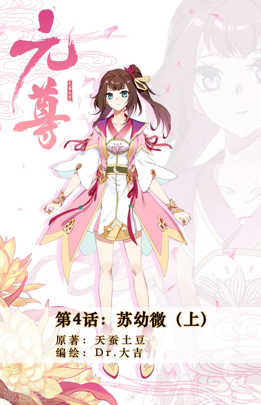 第4话上 苏幼微 第1页