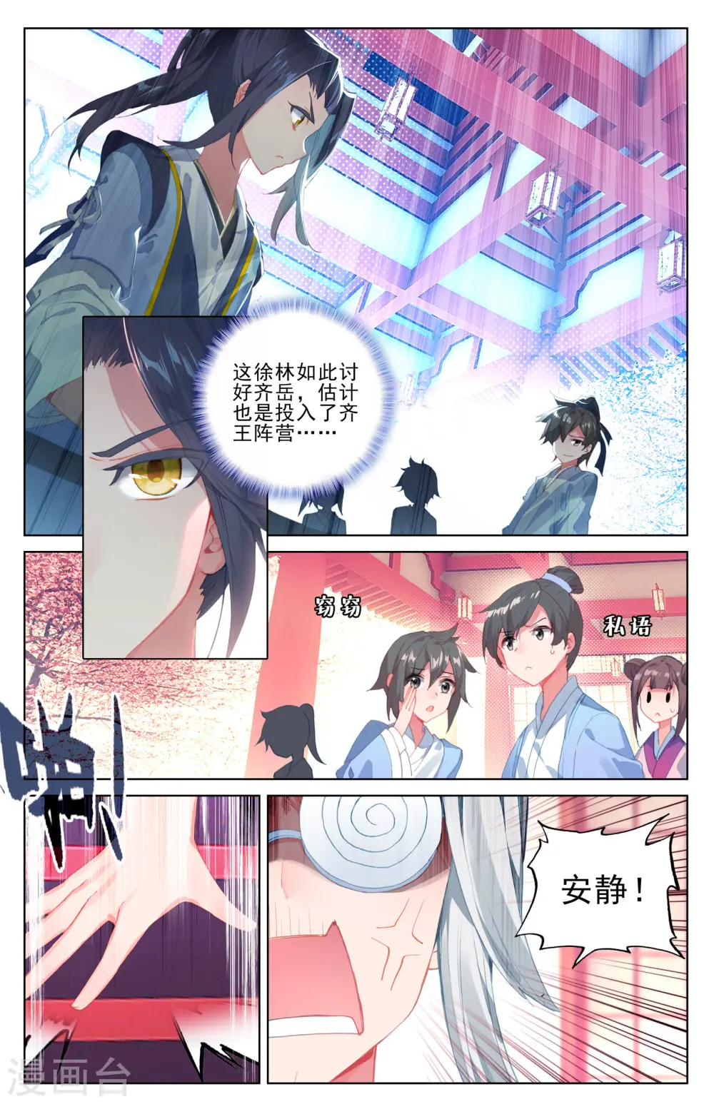 第4话上 苏幼微 第2页