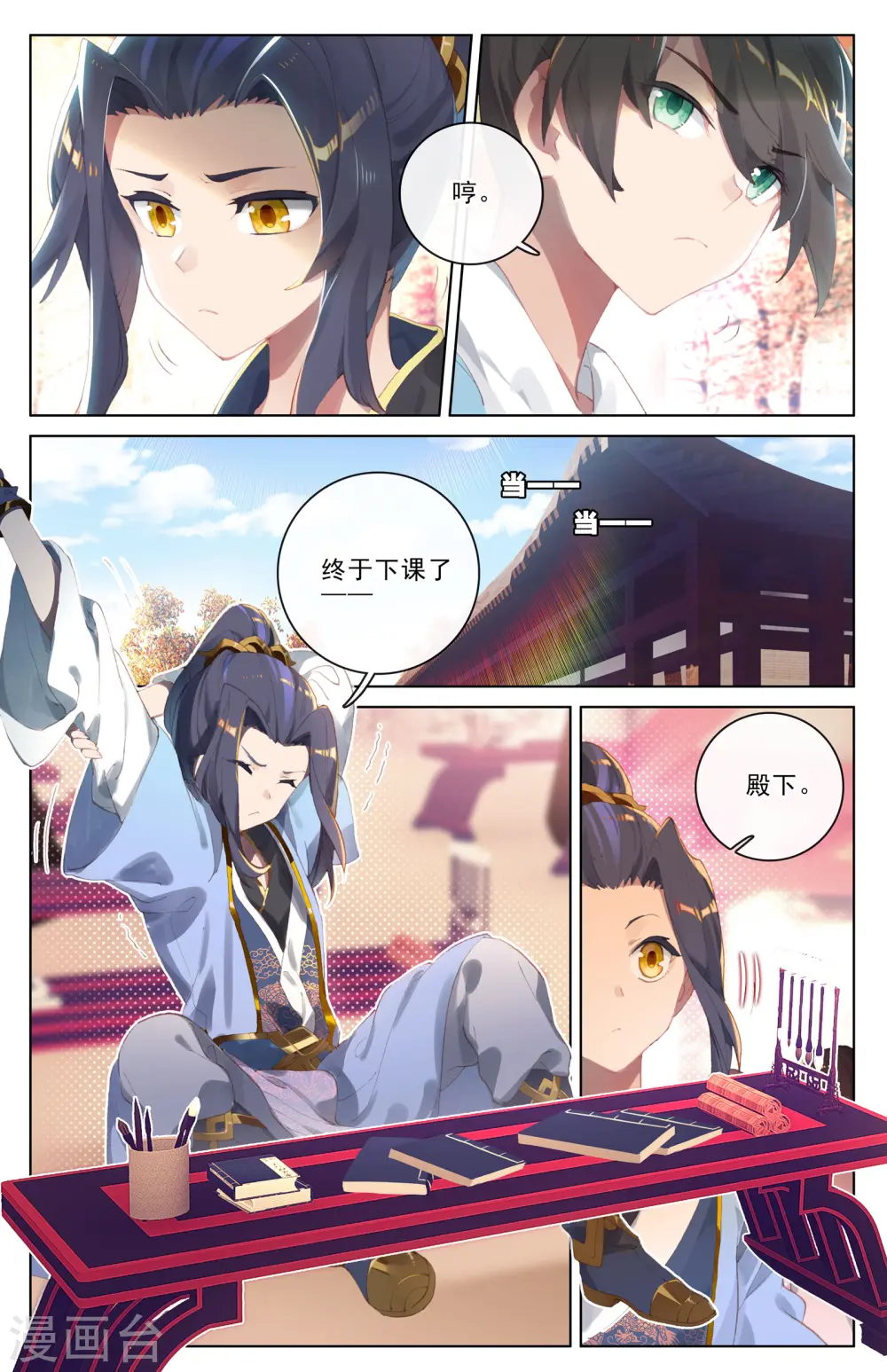第4话上 苏幼微 第3页