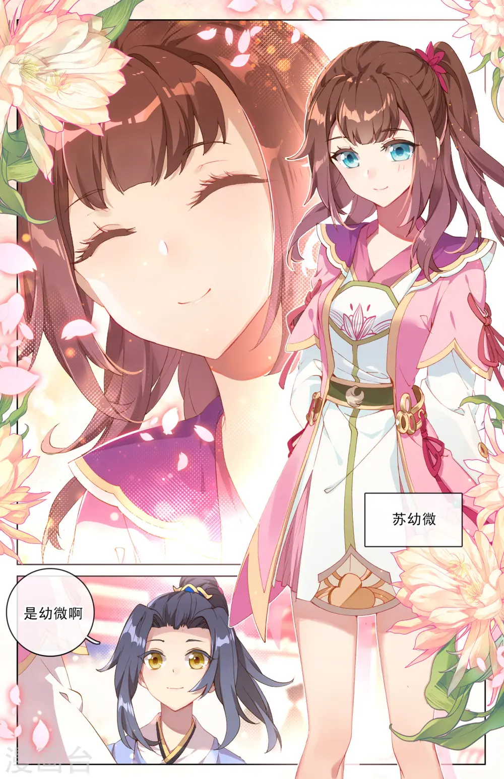 第4话上 苏幼微 第4页