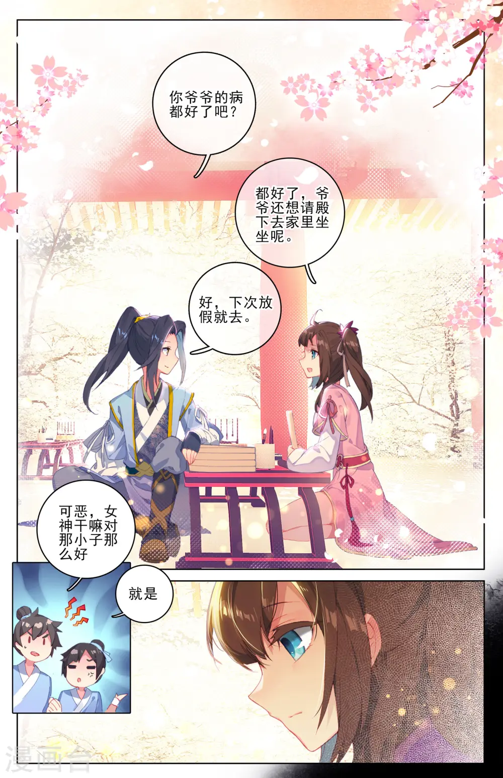 第4话上 苏幼微 第5页