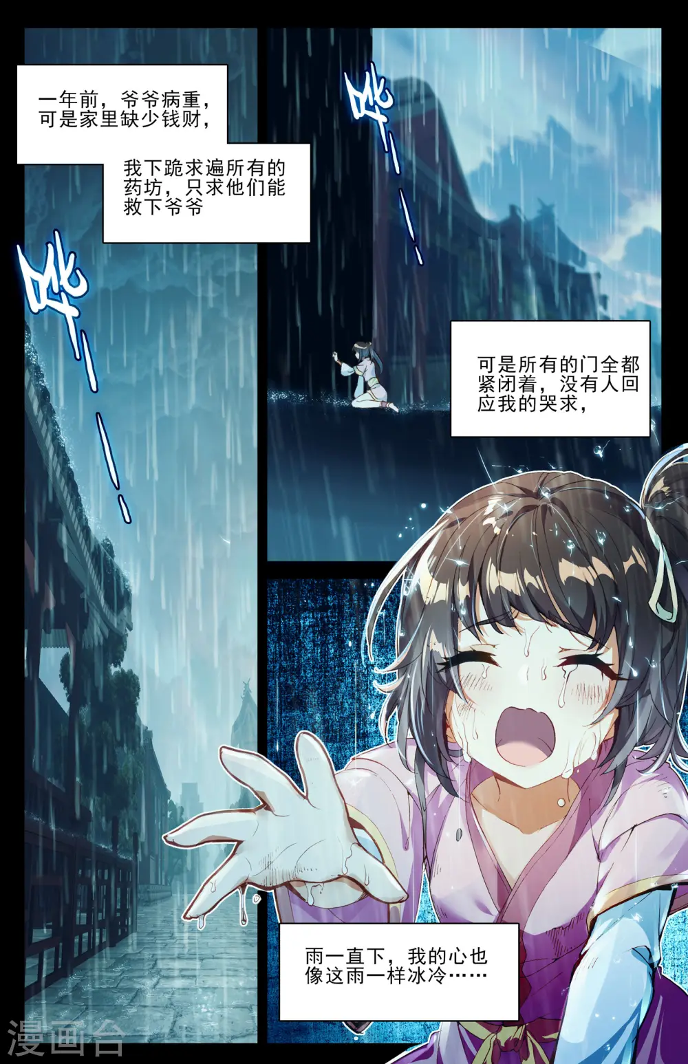 第4话上 苏幼微 第6页