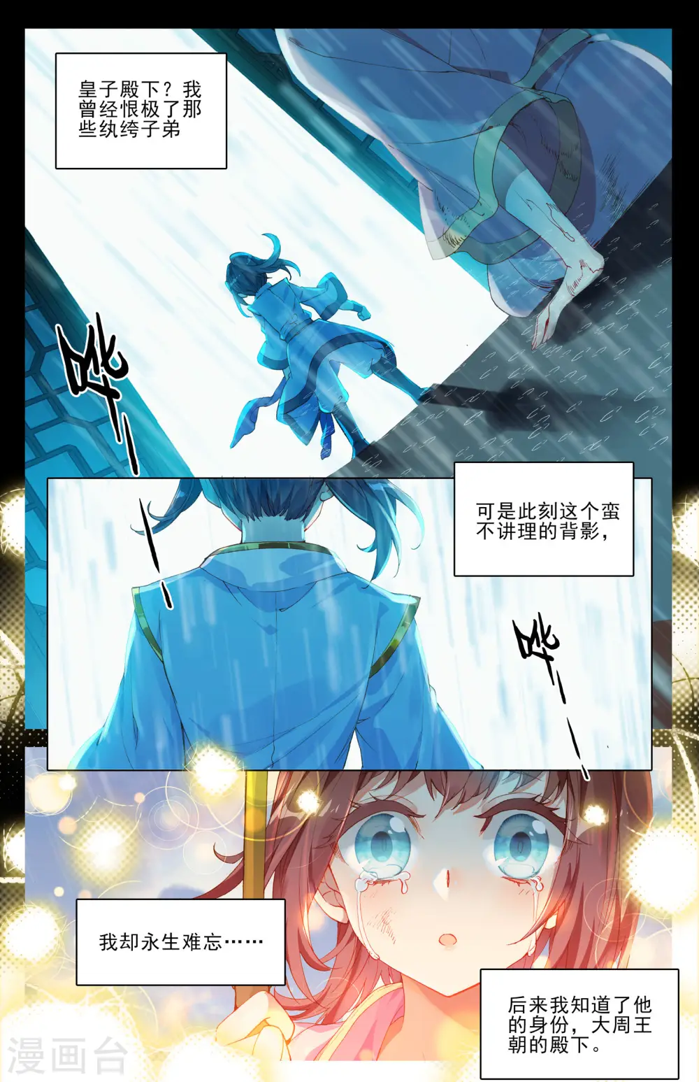 第4话上 苏幼微 第8页