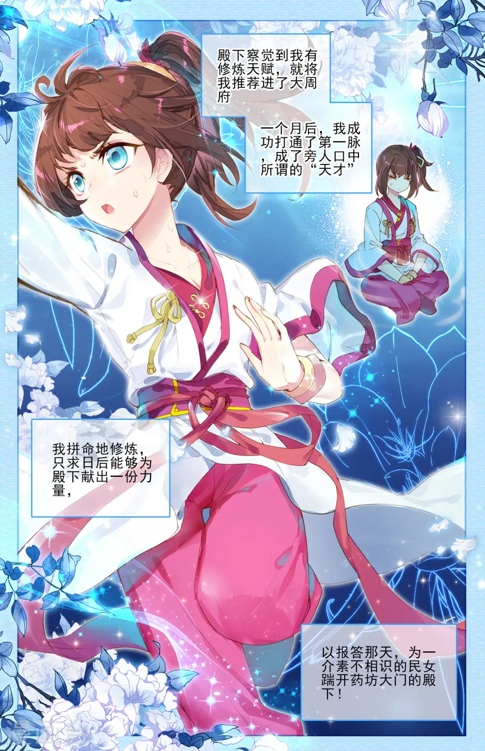 第4话上 苏幼微 第9页