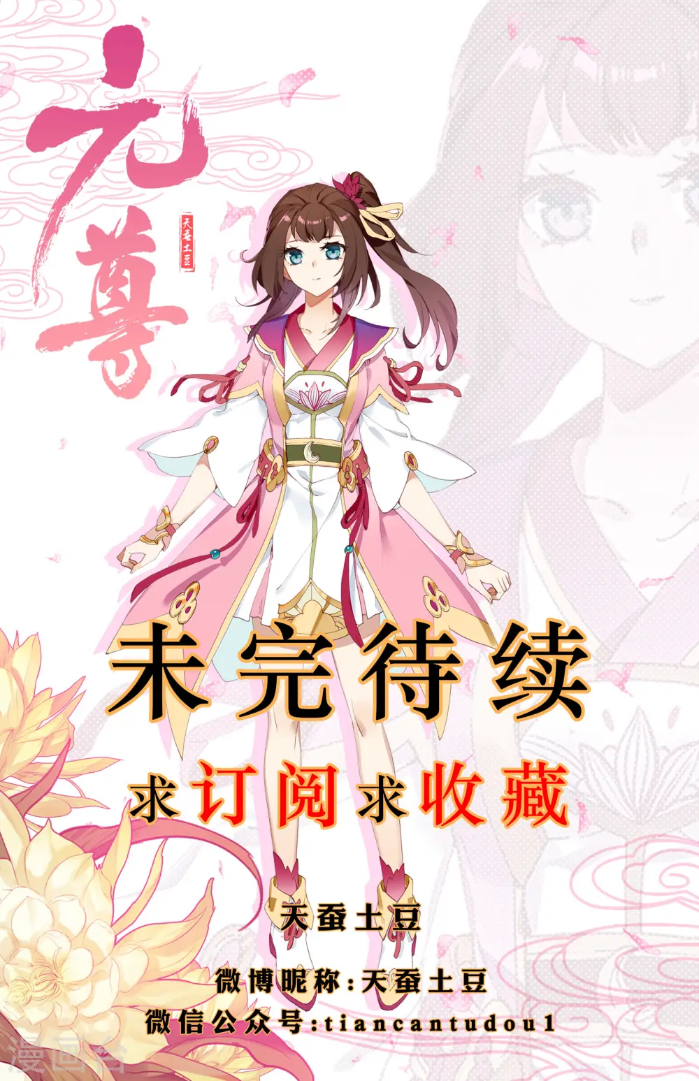 第4话上 苏幼微 第10页