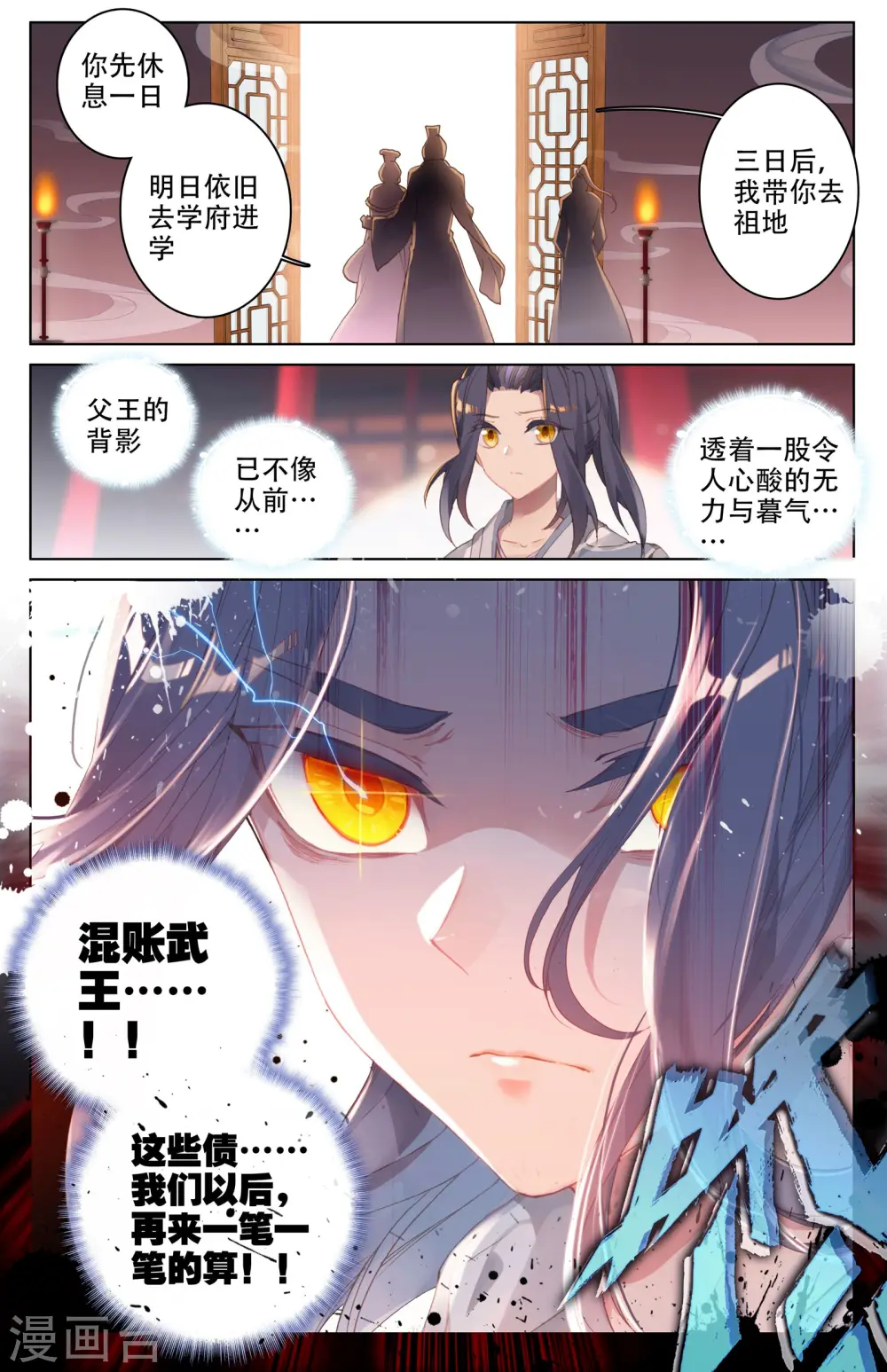 第3话下 源师与源纹 第2页