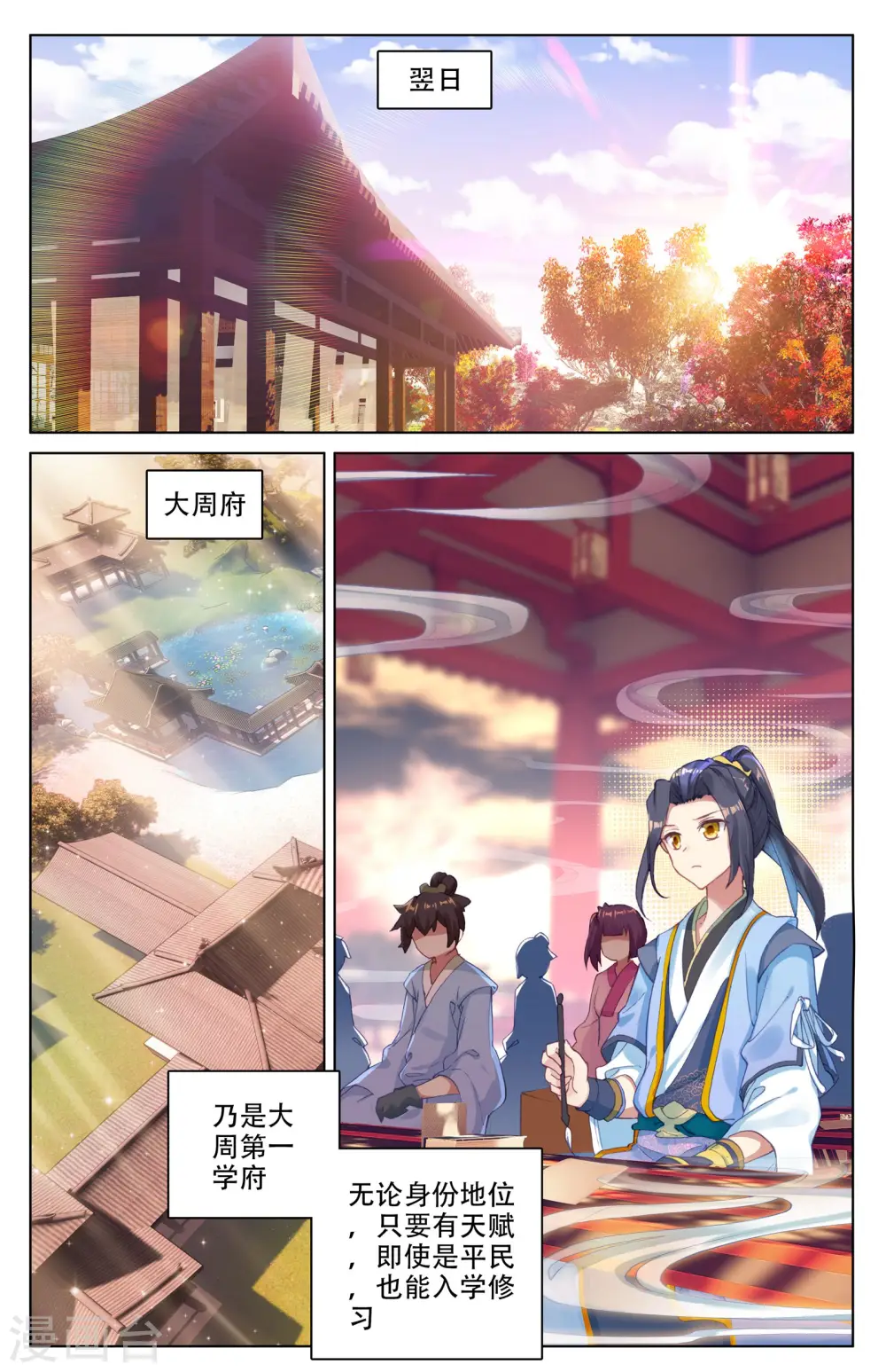 第3话下 源师与源纹 第3页