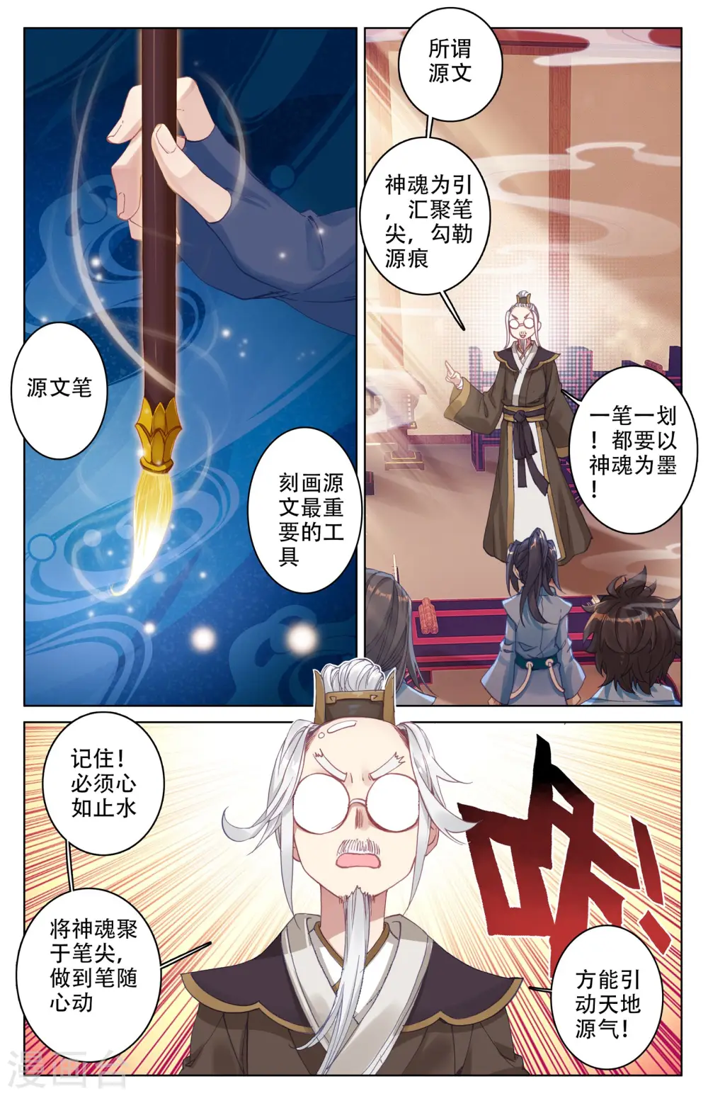 第3话下 源师与源纹 第4页