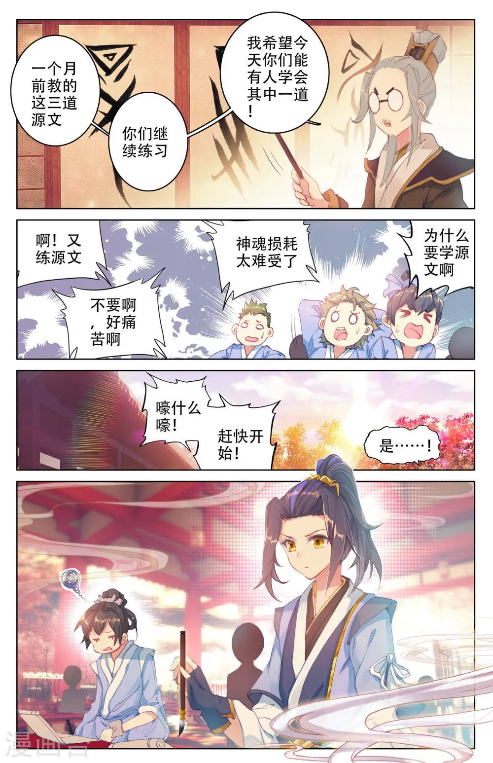 第3话下 源师与源纹 第5页