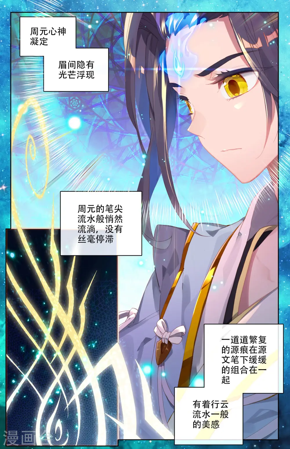 第3话下 源师与源纹 第6页