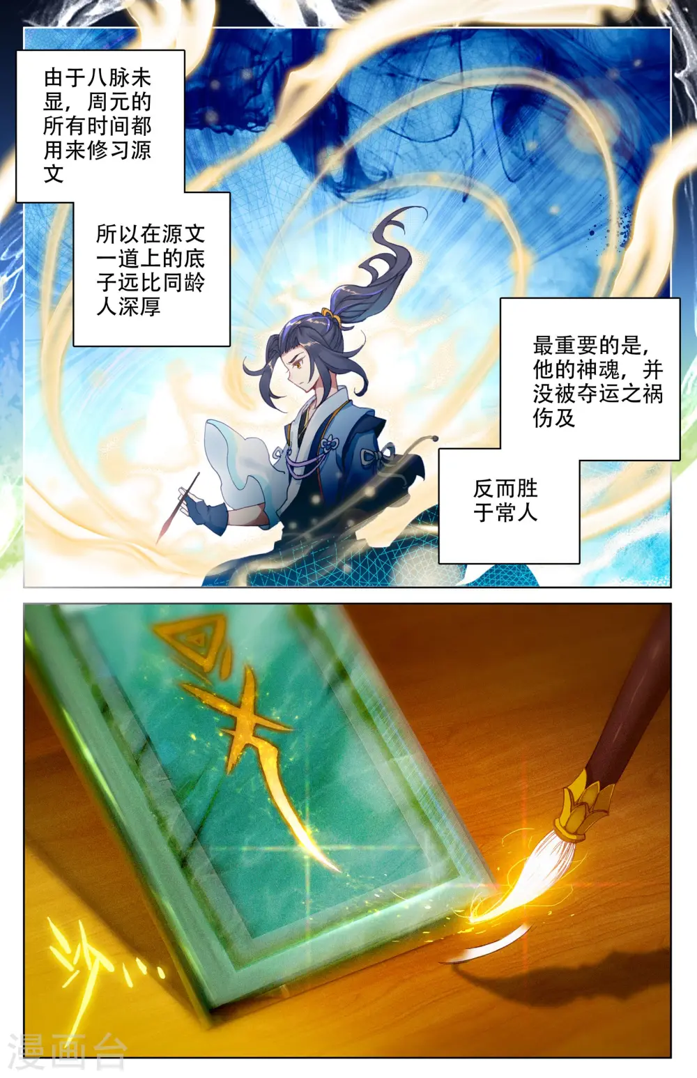 第3话下 源师与源纹 第7页