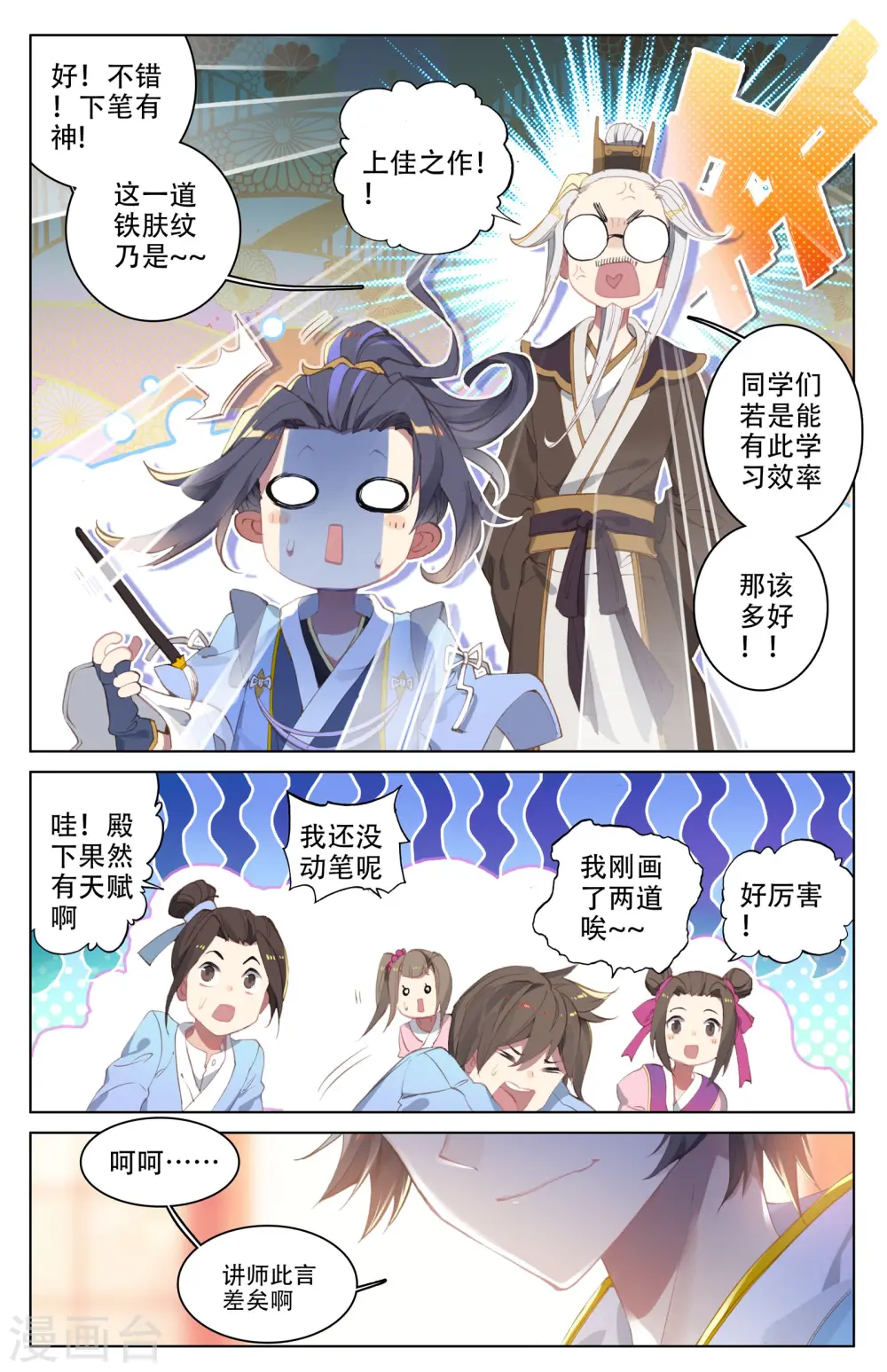 第3话下 源师与源纹 第8页