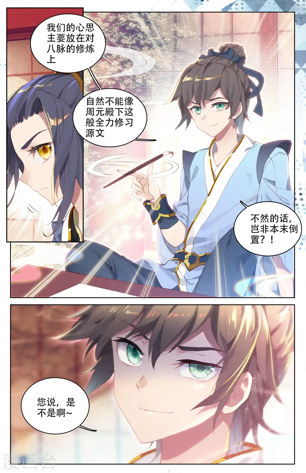 第3话下 源师与源纹 第9页