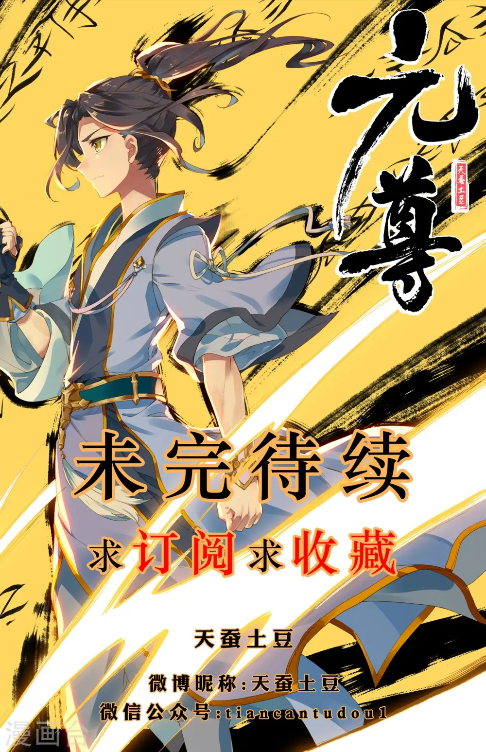 第3话下 源师与源纹 第10页