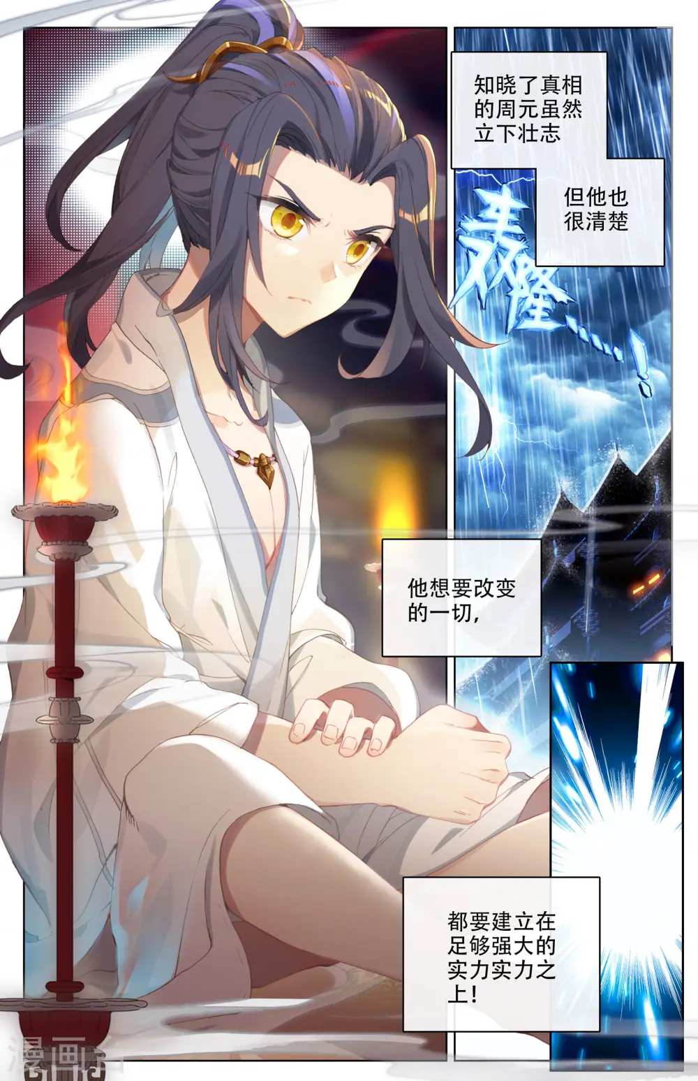 第3话上 源师与源纹 第2页