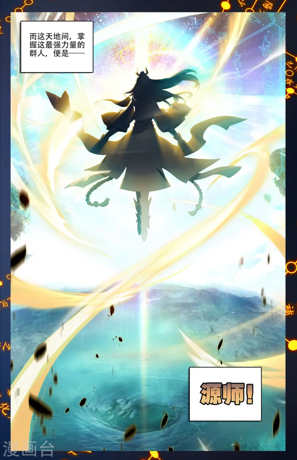 第3话上 源师与源纹 第3页