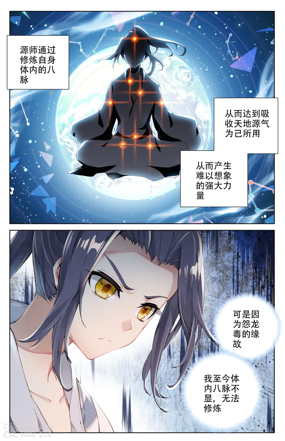 第3话上 源师与源纹 第4页