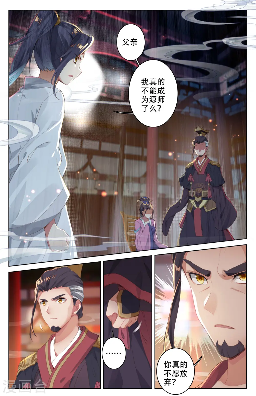 第3话上 源师与源纹 第5页