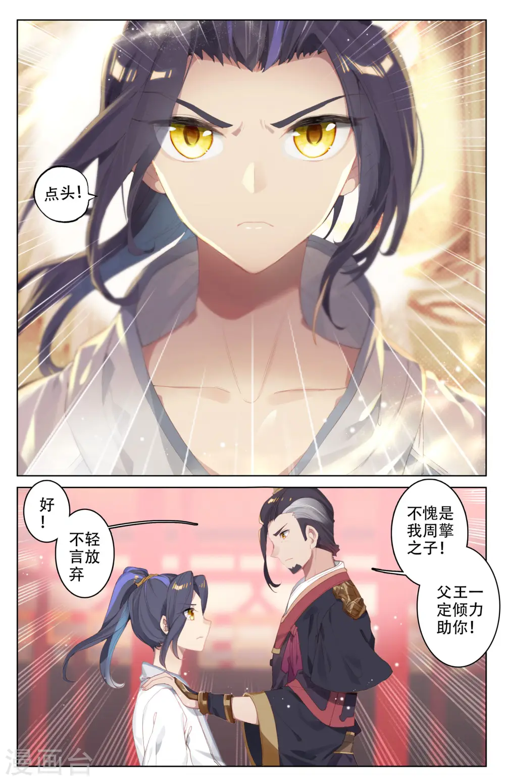 第3话上 源师与源纹 第6页
